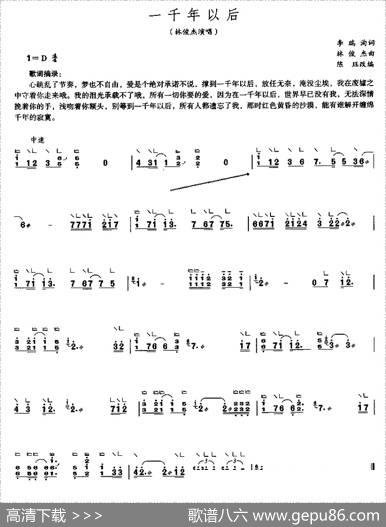 一千年以后 - 李瑞洵|林俊杰