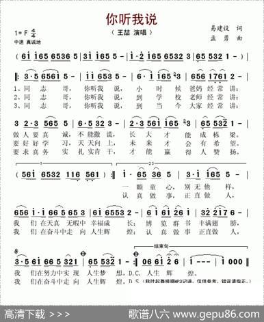你听我说（易建设词孟勇曲） - 易建设|孟勇