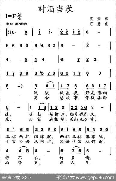 对酒当歌（阎肃词屈勇曲） - 阎肃|屈勇