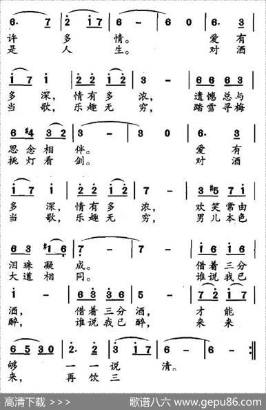 对酒当歌（阎肃词屈勇曲） - 阎肃|屈勇