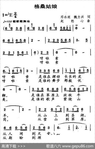 格桑姑娘（邓永旺、魏力兴词赵恕心曲） - 邓永旺、魏力兴|赵恕心