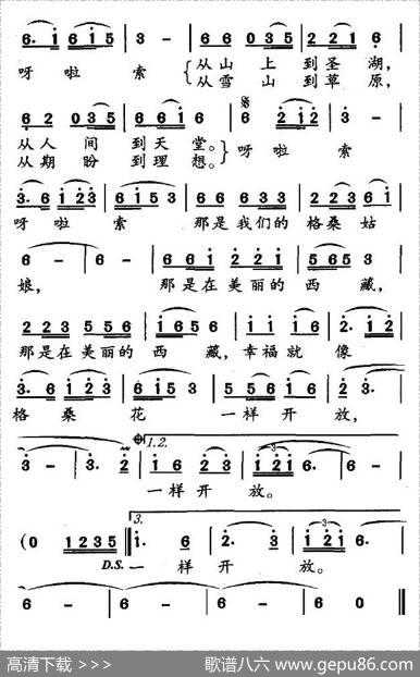 格桑姑娘（邓永旺、魏力兴词赵恕心曲） - 邓永旺、魏力兴|赵恕心