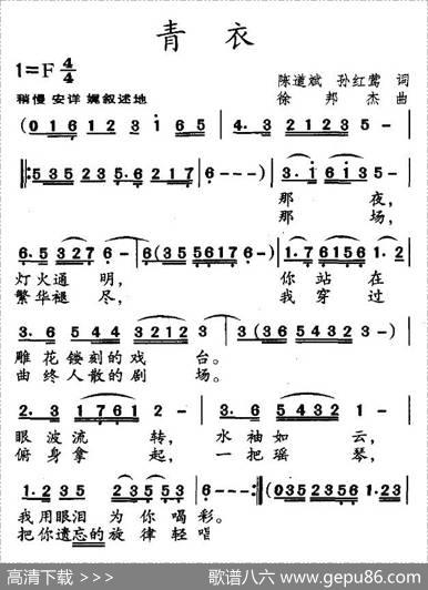 青衣（陈道斌词孙邦杰曲） - 陈道斌|孙邦杰