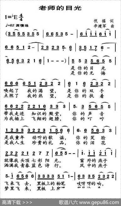 老师的目光（祝福词李建军曲） - 祝福|李建军