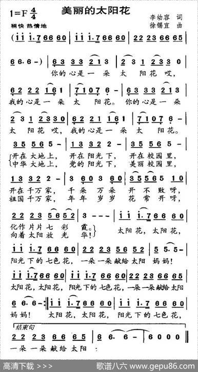 美丽的太阳花（李幼容词徐锡宜曲） - 李幼容|徐锡宜