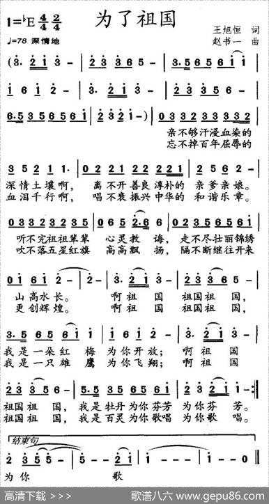 为了祖国 - 王旭恒|赵书一