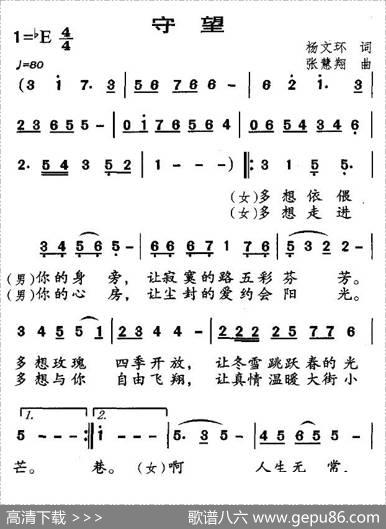 守望（杨文环词张慧翔曲） - 杨文环|张慧翔