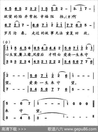 守望（杨文环词张慧翔曲） - 杨文环|张慧翔