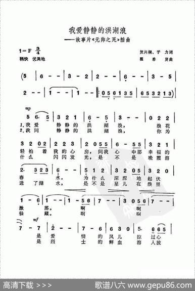 我爱静静的洪湖浪电影（电影《元帅之死》插曲）