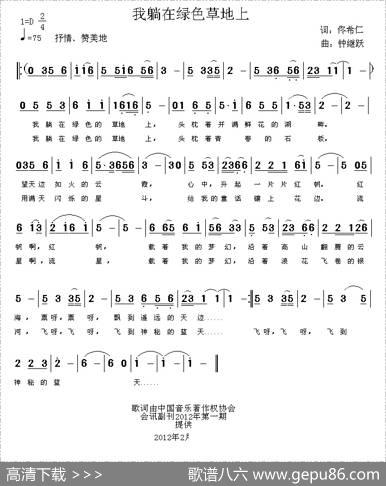 我躺在绿色草地上 - 佟希仁|钟继跃
