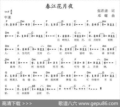春江花月夜（张若虚词邓曙曲） - 张若虚|邓曙