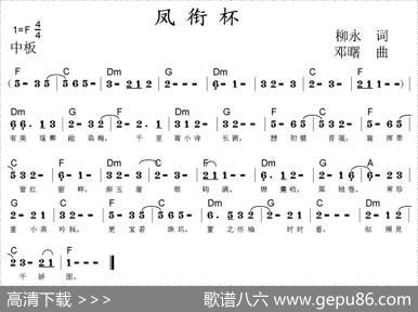 凤衔杯 - 柳永|邓曙