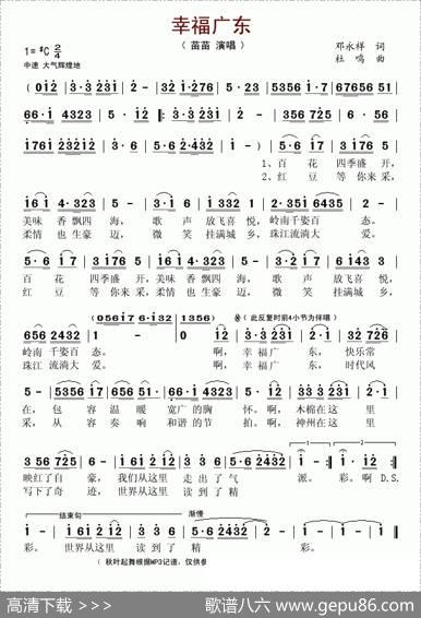 幸福广东 - 邓永祥|杜鸣