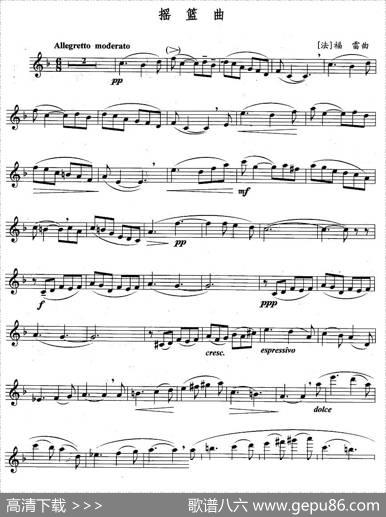 摇篮曲（福雷作曲版）