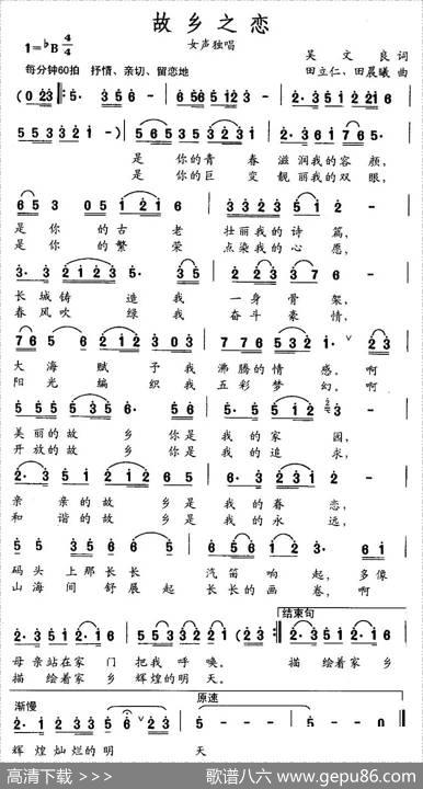 故乡之恋（吴文良词田立仁曲） - 吴文良|田立仁