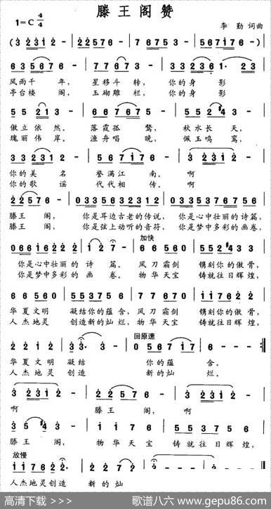 滕王阁赞 - 李勤|李勤