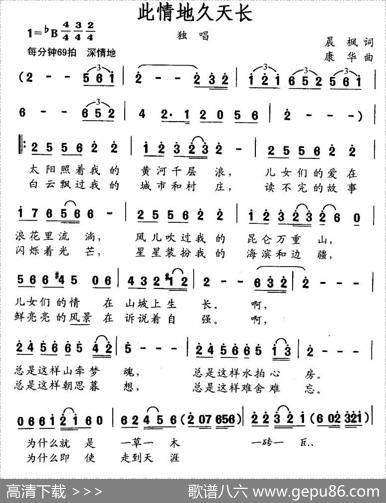 此情地久天长（晨枫词康华曲） - 晨枫|康华