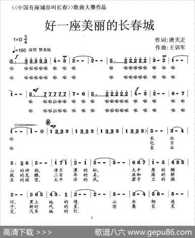 好一座美丽的长春城 - 唐天正|王训军