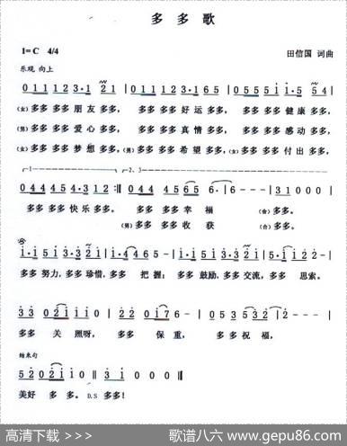 多多歌（田信国词曲） - 田信国|田信国