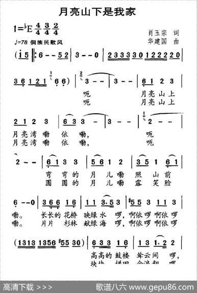 月亮山下是我家 - 肖玉宗|华建国