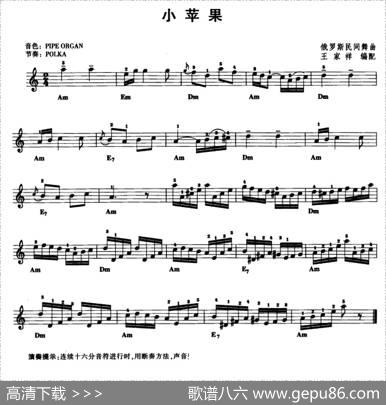 小苹果|俄罗斯民间舞曲，王家祥编配