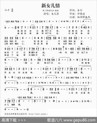 新女儿情（新《西游记》插曲） - 车行|许镜清