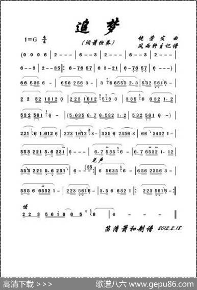 追梦（埙或箫独奏）