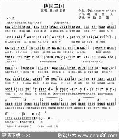桃园三国
