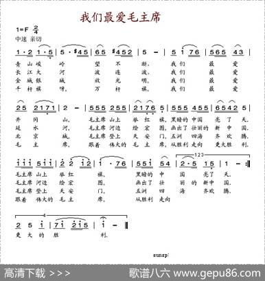 我们最爱毛主席