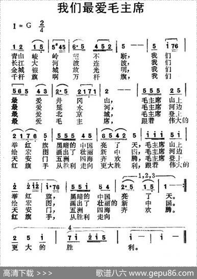 我们最爱毛主席