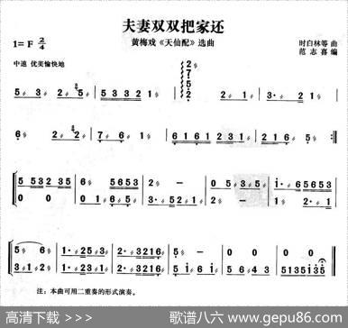 夫妻双双把家还