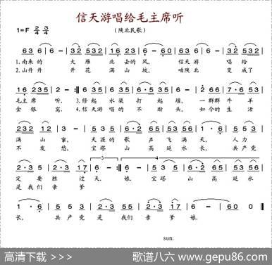 信天游唱给毛主席听（陕北民歌）|陕北民歌