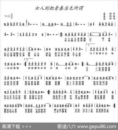 女人别把青春当无所谓 - 孟杨|孟杨