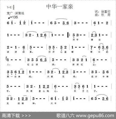 中华一家亲（徐喜印词秋荷曲） - 徐喜印|秋荷