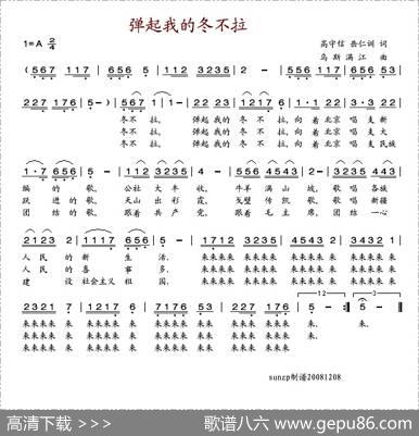 弹起我的冬不拉