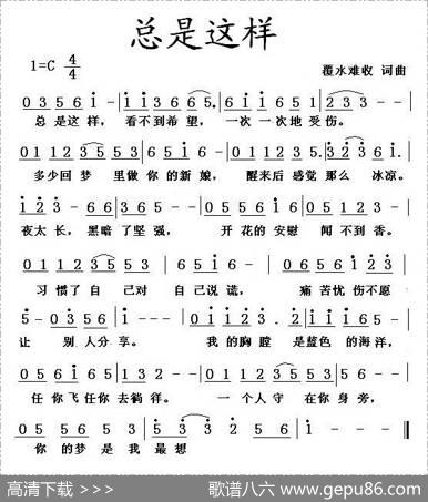 总是这样 - 覆水难收|覆水难收