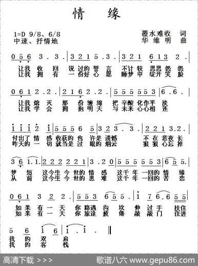 情缘（覆水难收词华维明曲） - 覆水难收|华维明