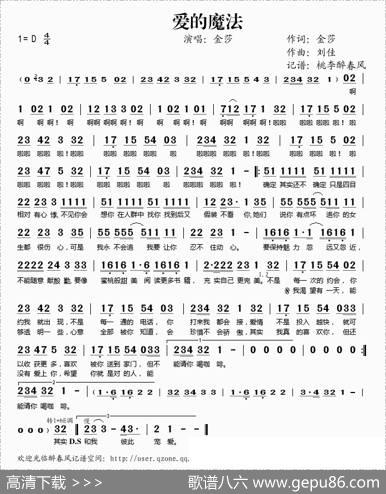 爱的魔法 - 金莎|刘佳