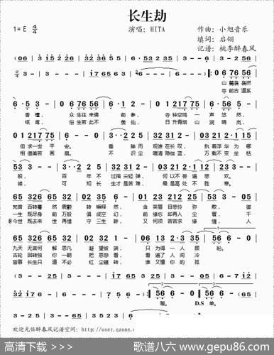 长生劫 - 启翔|小旭音乐