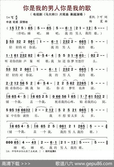 你是我的男人你是我的歌（电视剧《马大帅3》片尾曲）