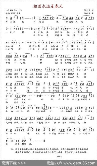 祖国永远是春天（陈克正词陆祖龙曲） - 陈克正|陆祖龙