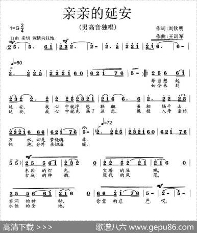 亲亲的延安（刘钦明词王训军曲） - 刘钦明|王训军