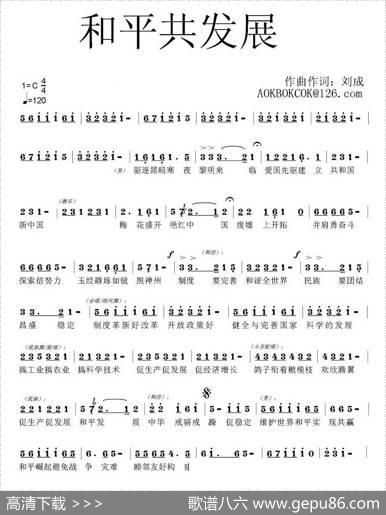 和平共发展 - 刘成|刘成