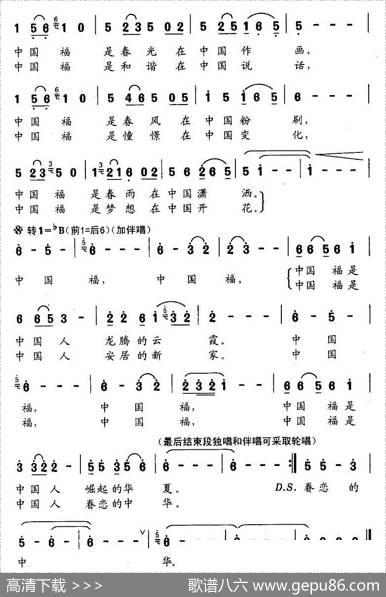 中国福（程建国词金国安曲） - 程建国|金国安