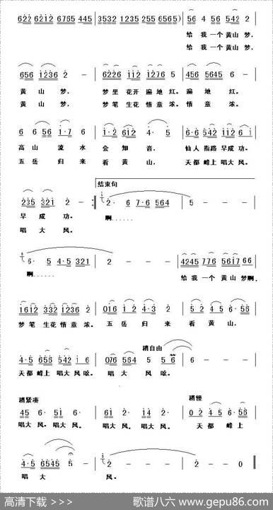 给我一个黄山梦（徐环宙词李平曲） - 徐环宙|李平