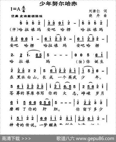 少年努尔哈赤 - 刘崇仁|晓丹