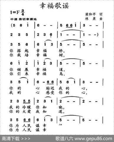 幸福歌谣（梁和平词林泉曲） - 梁和平|林泉