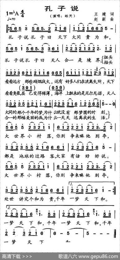 孔子说 - 王建|赵新