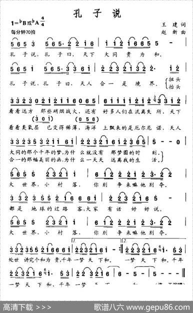 孔子说 - 王建|赵新