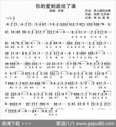 你的爱到底给了谁